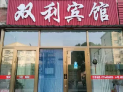 Shuangli Hotel Hotels in Daqingshan County