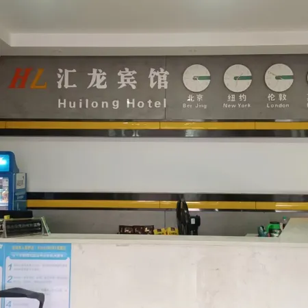 Huilong Hotel (Huancheng West Road Branch)