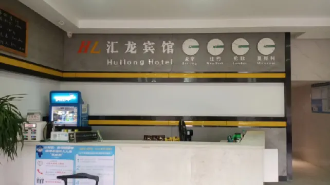 Huilong Hotel (Huancheng West Road Branch)