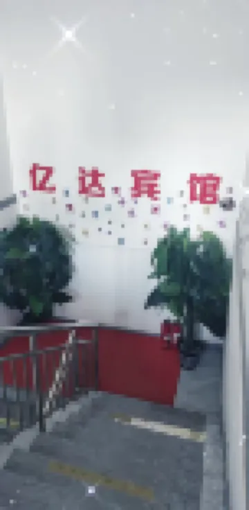 Yongdeng Yida Hotel