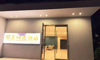 Xingguo Henmei Shiguang Hotel