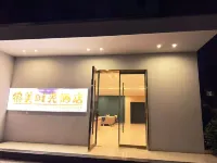 Xingguo Henmei Shiguang Hotel