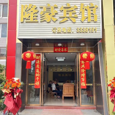 Shixinglonghao Hotel