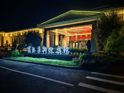 霍爾果斯迎賓館 霍爾果斯口岸一條街附近的飯店