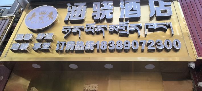 Hanxiao Hotel Hotéis em Chamdo