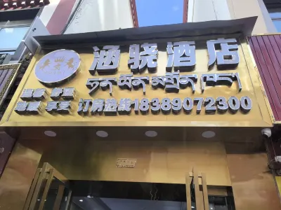 涵驍民宿 卡若區住宿飯店