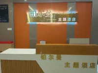 將樂縣鉑爾曼主題飯店 將樂住宿飯店