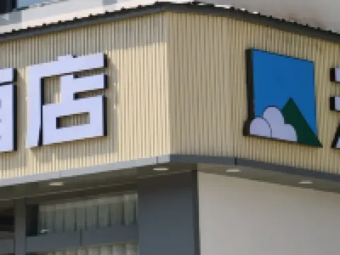 龍陵雲曼酒店 龍陵酒店