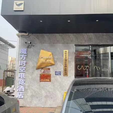 魔方時空電競 Отели в г. Бойе
