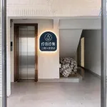 伶宿鈴集全女青旅（深圳鶴湖新居龍園地鐵站店） - 2星級