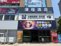 Qingcheng Hotel (Nantong Xinghu Development Zone 101) - С тренажерным залом