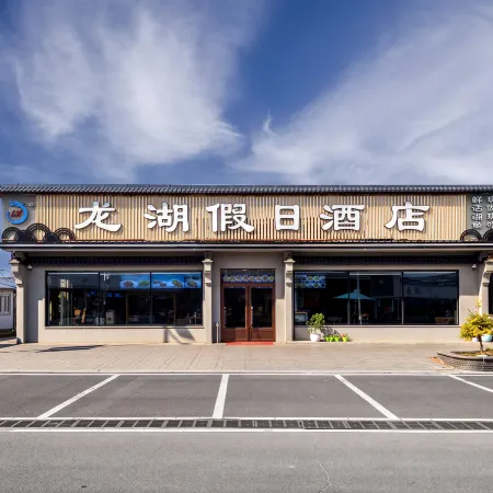 Longhu Holiday Hotel