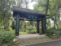 無憂居·忘塵舒庭民宿 - 山景