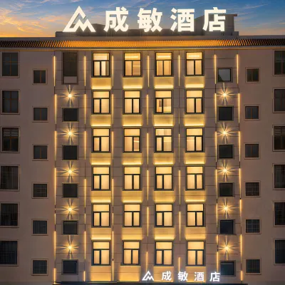 成敏飯店（曲靖外灘店） 寥廓山附近的飯店