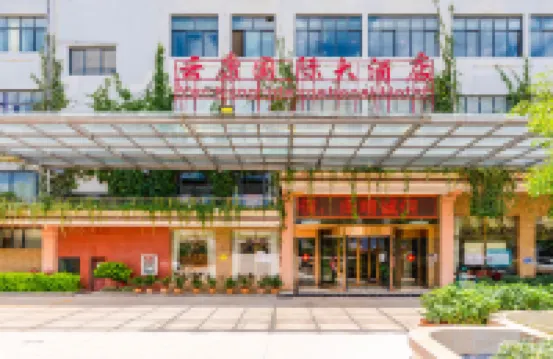 โรงแรมนานาชาติหยุนคัง สาขาบันด์หว่านต้า ฉู่จิ่ง