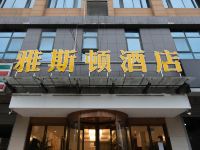 西安雅斯顿酒店 - 酒店外部