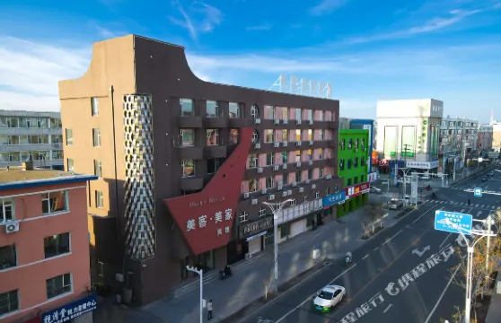 白城美客美家賓館