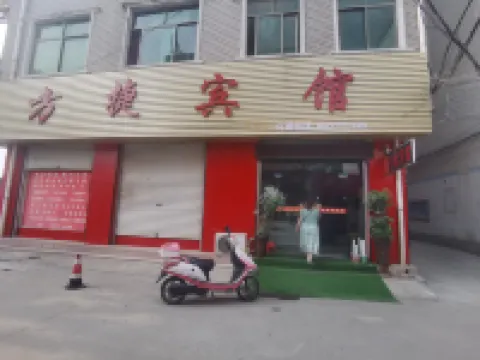 Fangcheng Fangjie Hotel