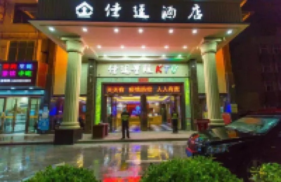 深圳佳廷酒店 深圳酒店