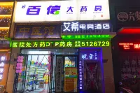 Aixi E-sports Homestay (Lu'an Longhe Road)