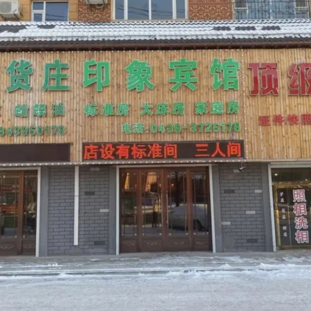 Baishan Impression Hotel