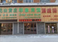 Baishan Impression Hotel