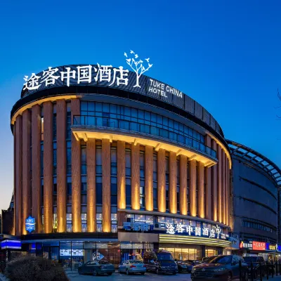途客中國酒店（合肥財富廣場海棠地鐵站店） 鄰近白水坝的酒店