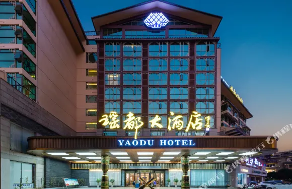 金秀瑤都大酒店