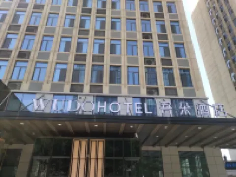 吾朵酒店(保定高鐵東站河大新區店) 保定酒店