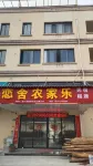 Panan Lianshe Homestay - Bintang 2