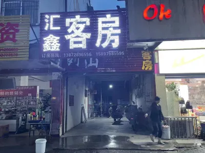 滙鑫客房 誠信購物廣場（安居一中路）附近的飯店