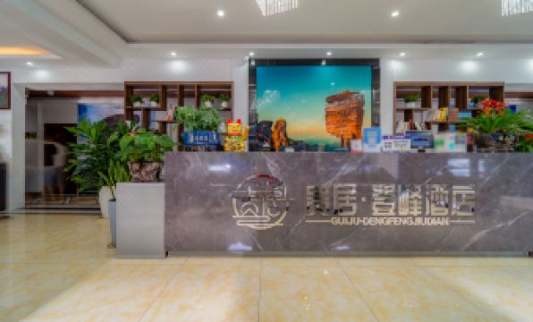 Fanjianshanguijudengfengjiudian