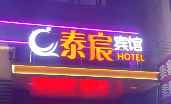 Taihe Hotel (Jinhua Vocational and Technical College)