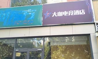 Jiaozuo Dajia E-sports Hotel