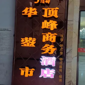 Huaying Peak Business Hotel