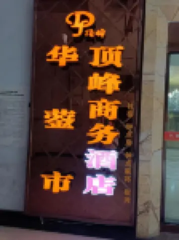 Huaying Peak Business Hotel