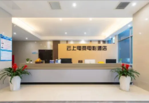 雲上eスポーツ映画ホテル（臨沂大学城国際博覧センター）