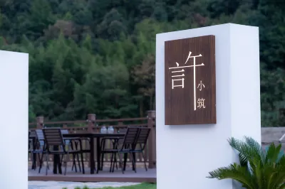Yanwu Xiaozhu Garden Parent-child Leisure Holiday Art Su (Hangzhou Yudian) Hotel in zona CPC Zhejiang Electric Power Party School