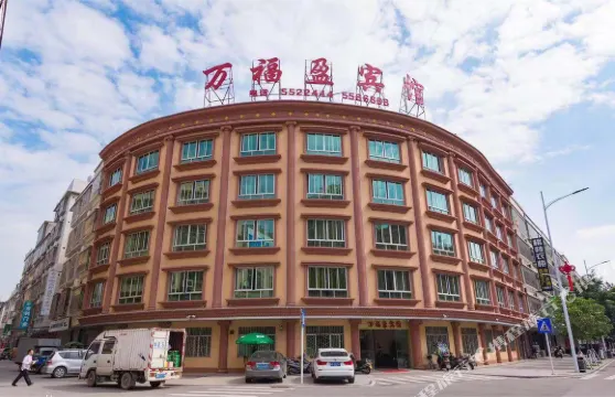 揭西萬福盈賓館