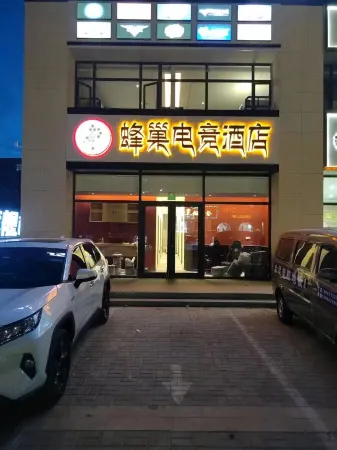 Chaoyang Beehive E-sports Hotel Отели рядом с достопримечательностью «Chaoyang Beita Museum»