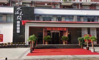 Shuibo Yunjian Hot Spring Hotel (Quality Engineering College)