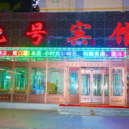 Jiamusi Number Nine Hotel (Railway Station Central Hospital)