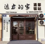 Fuyuan Yuangfang de Jia Cozy Inn