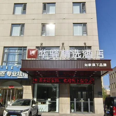 Rujia Huayi Select Hotel (Ordos Dongsheng District Wanda Plaza)