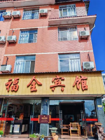 武夷山福全賓館 鄰近武夷山機場的酒店