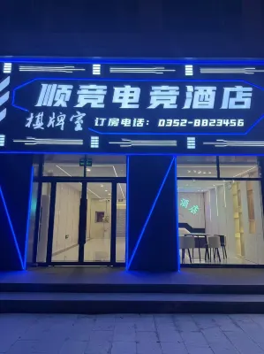 Guangling Shunjing E-Sports Hotel فنادق في قوانغ لينغ