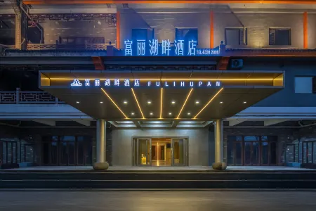 Fuli Lakeside Hotel (Wenchang Branch) Отели рядом с достопримечательностью «Coconut Grand View Garden»