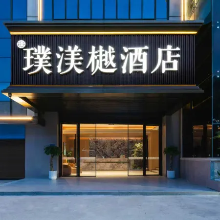Ubra S Hotel (Shidou Wangzhuang, Mindu Station of Binhai Express Line)