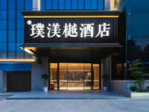 Fuzhou Pumeiyue Hotel (Sanfang Qixiang F1 Coastal Express Mindu Metro Station Branch)