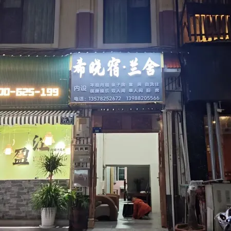 Xixiao Homestay · Lanshe (Yingjiang Bus Terminal Yinghu Park)
